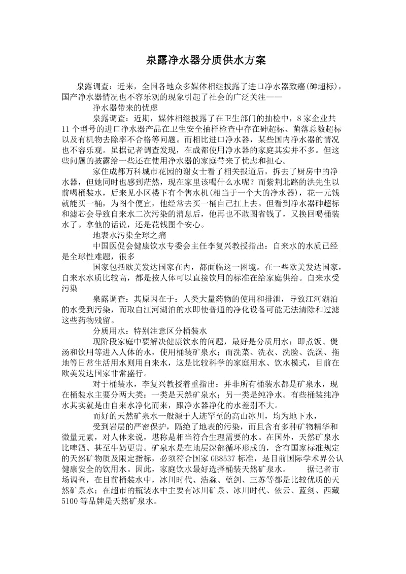 泉露净水器分质供水方案.doc_第1页