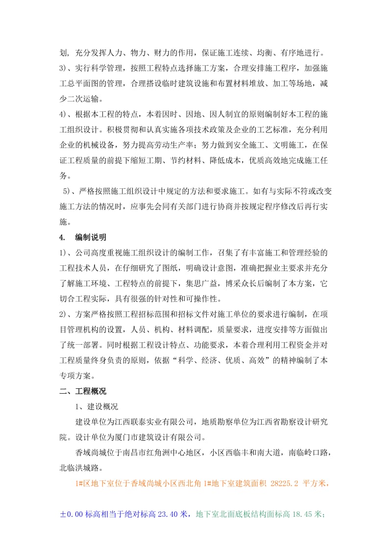联泰香域尚城三期1#区地下室施工专项方案.doc_第3页