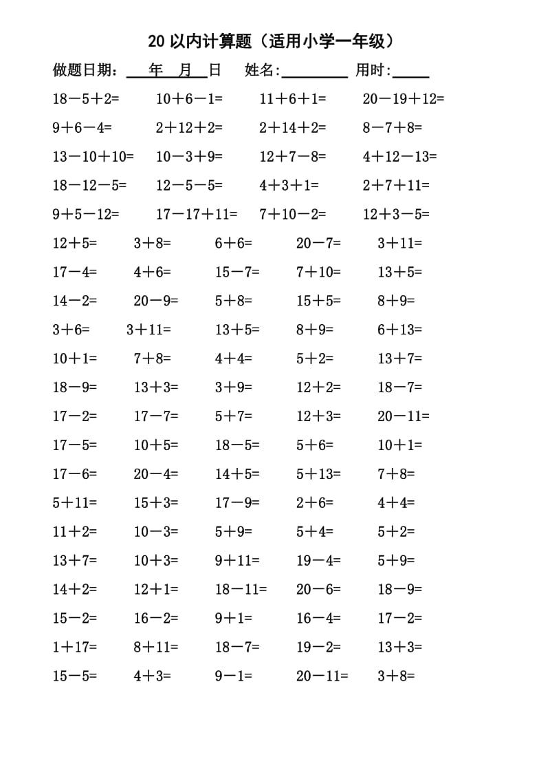 20以内计算题(适用小学一年级)4页(一页100题).doc_第1页