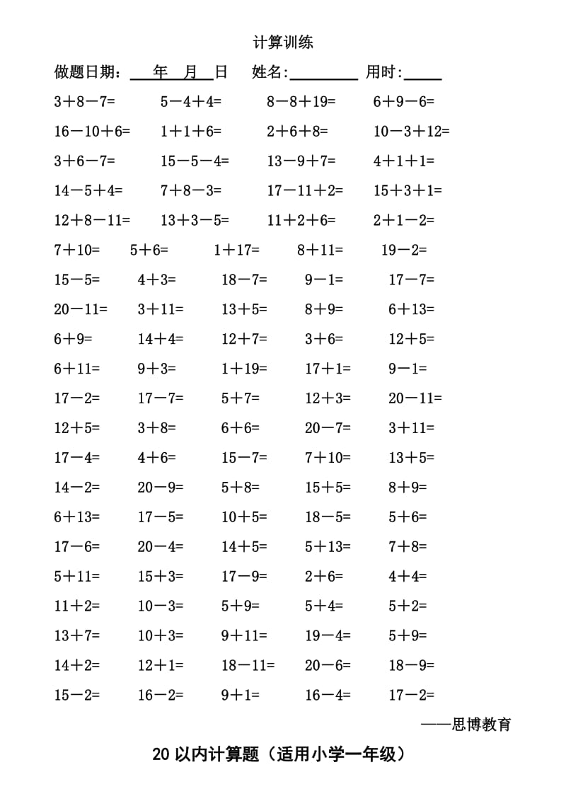 20以内计算题(适用小学一年级)4页(一页100题).doc_第2页