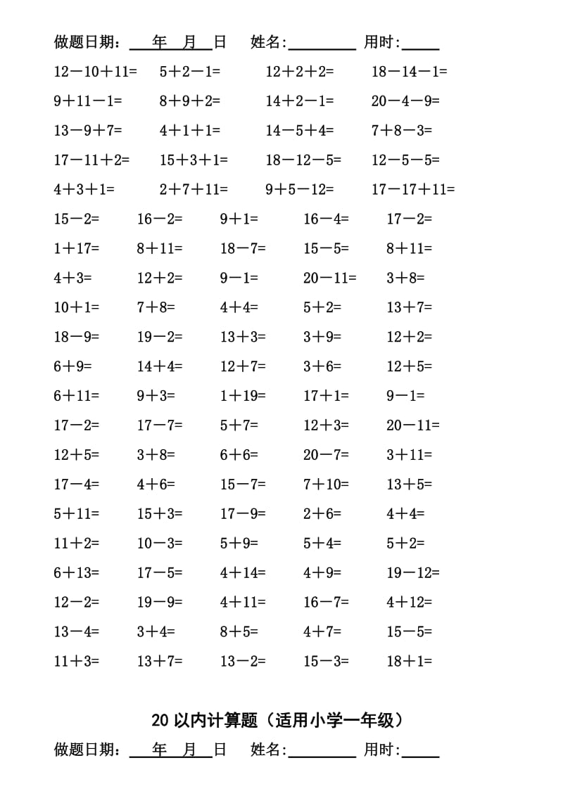 20以内计算题(适用小学一年级)4页(一页100题).doc_第3页