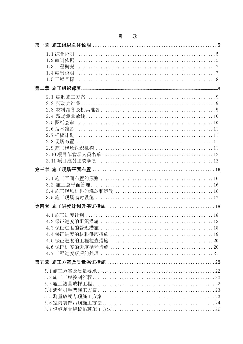 高科·总部壹号室内装饰装修施工方案(乔口建设).doc_第2页