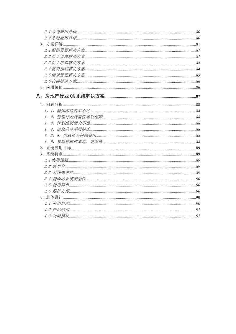 用友nc房地产行业解决方案.doc_第3页