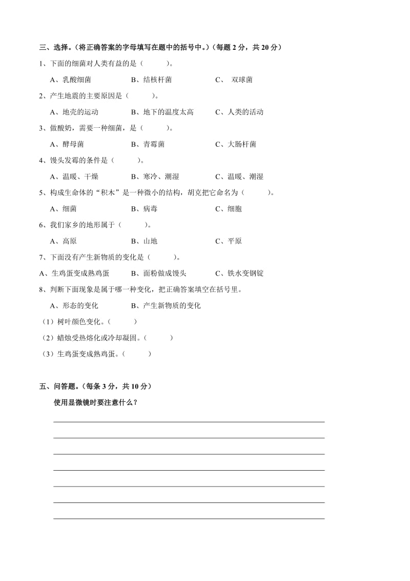 苏教版小学科学六年级上册期末试卷及答案.doc_第2页