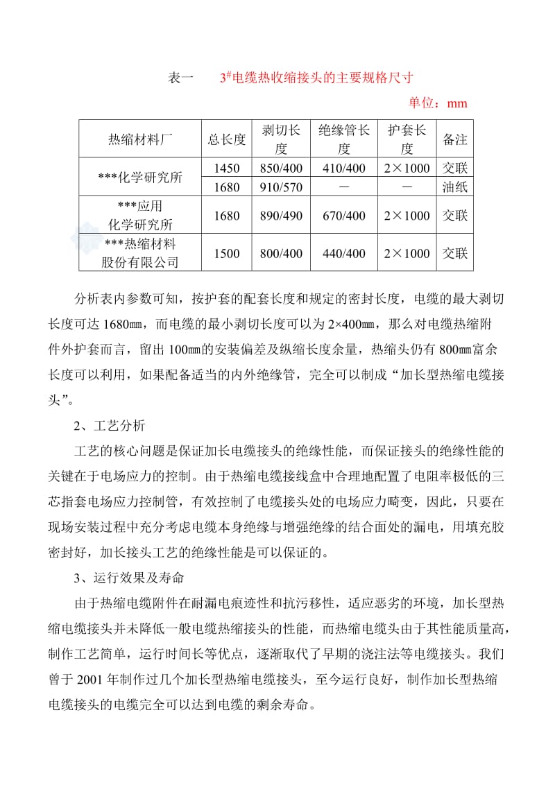 加长型热缩电缆接头制作工艺.doc_第2页