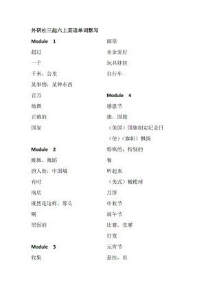 外研社三起六年級全一冊英語單詞默寫.doc