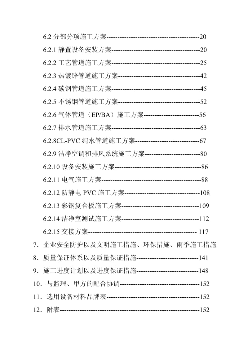 某净化项目施工组织设计.doc_第2页