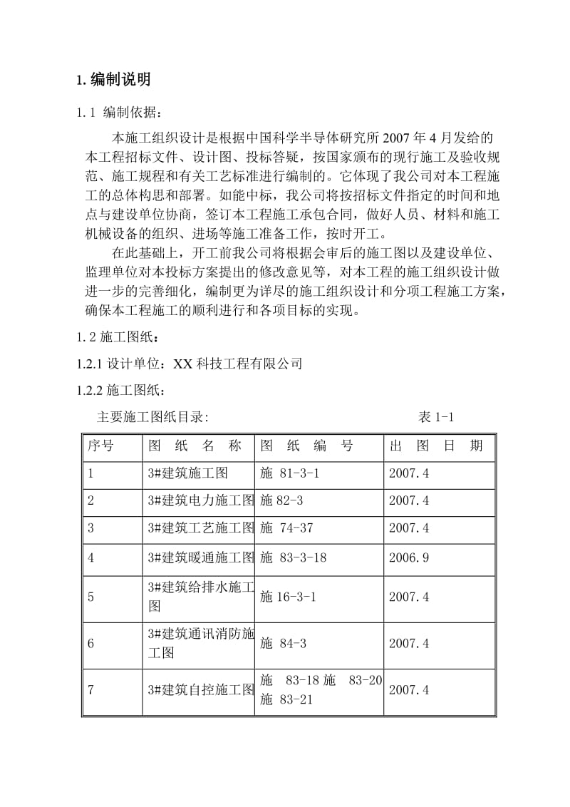 某净化项目施工组织设计.doc_第3页