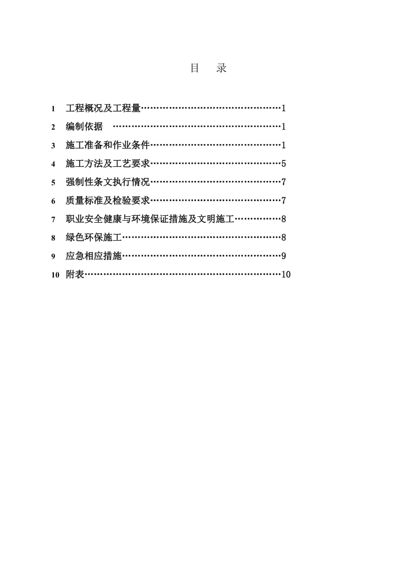 煤化工项目热动力站装置EPC工程除氧器安装方案.doc_第2页