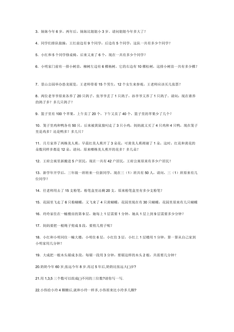 儿童趣味数学题.doc_第3页