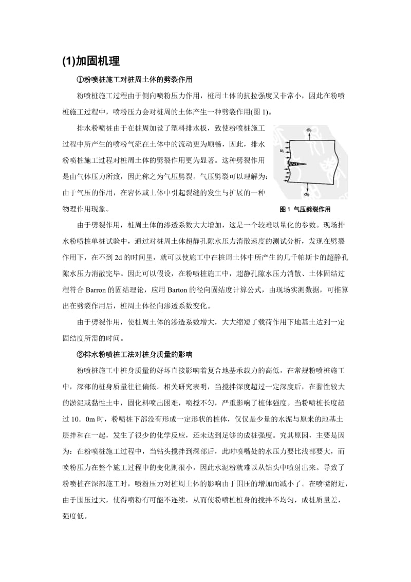 新型地基处理方法概述.doc_第2页