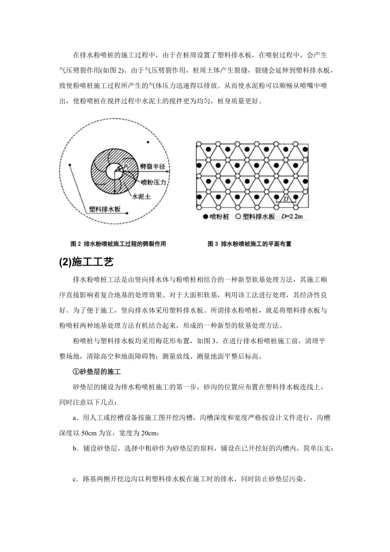 新型地基处理方法概述.doc_第3页