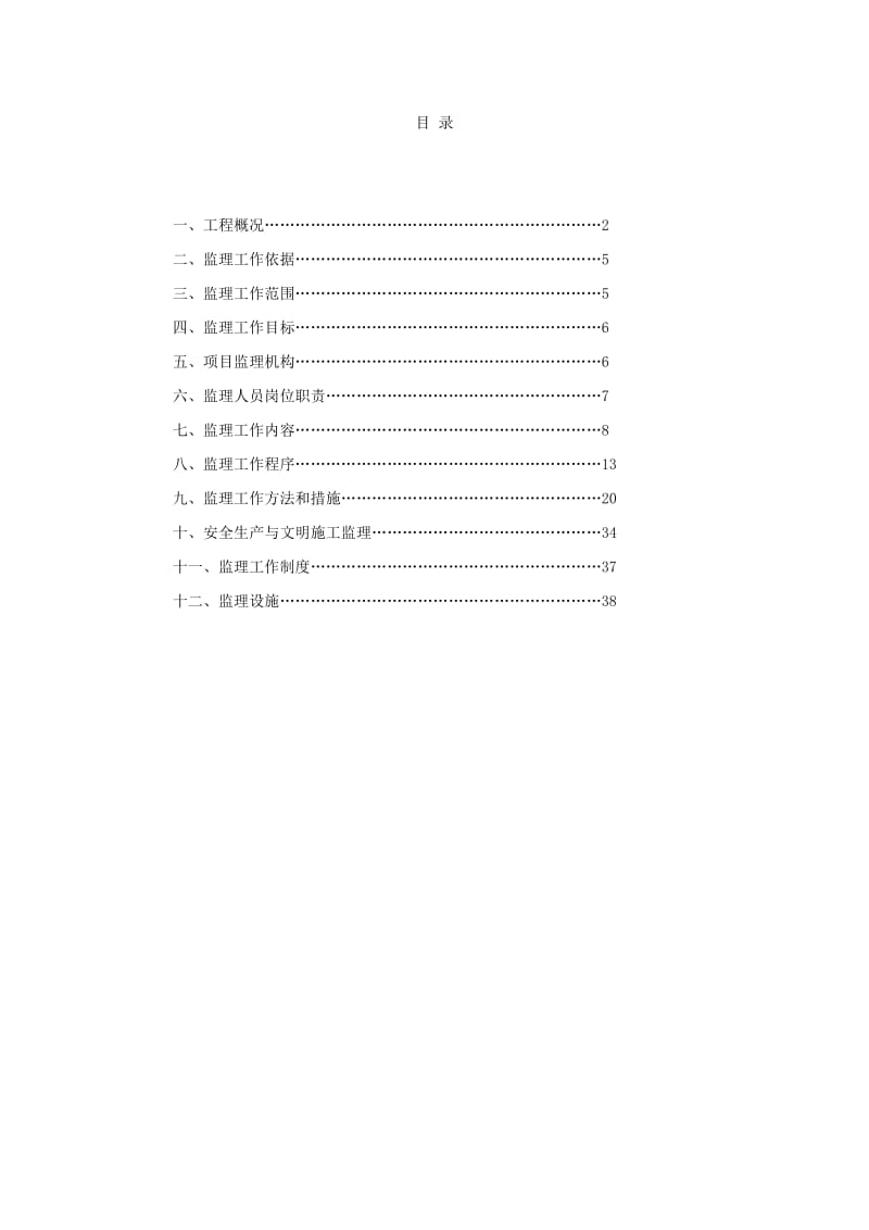 汇海大厦基坑工程监理规划.doc_第2页