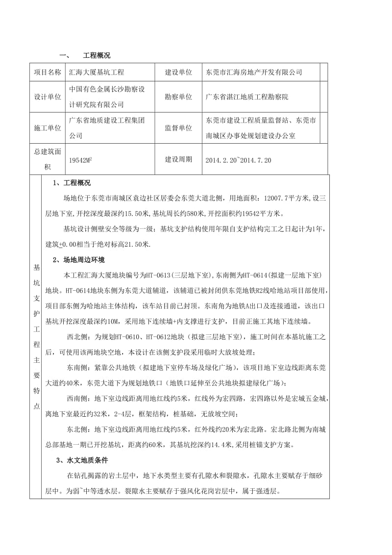 汇海大厦基坑工程监理规划.doc_第3页