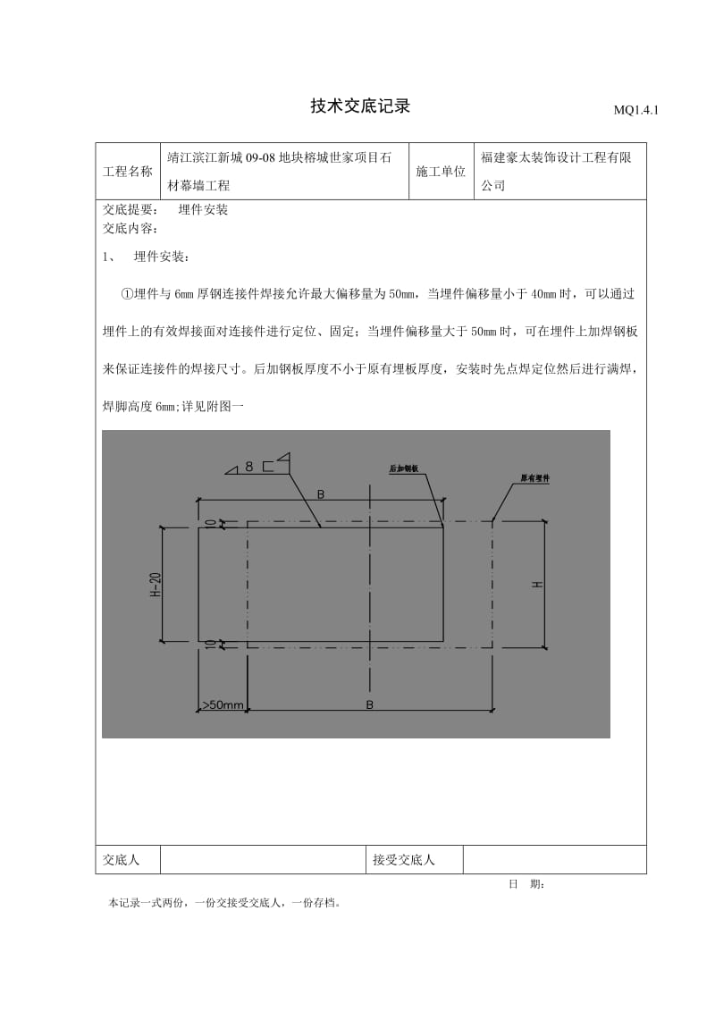 幕墙技术交底记录.doc_第1页