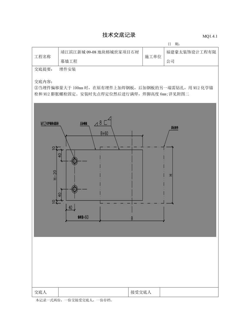 幕墙技术交底记录.doc_第2页