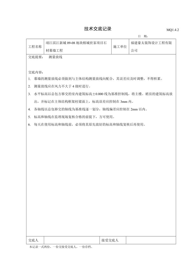 幕墙技术交底记录.doc_第3页