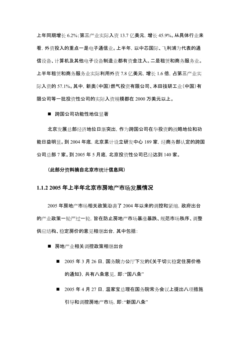 北京国际中心三号楼项目营销推广计划.doc_第2页