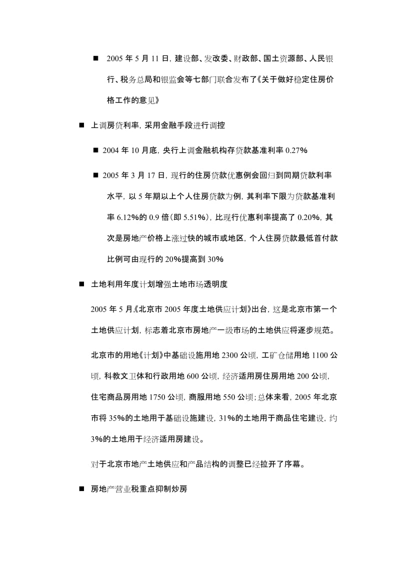 北京国际中心三号楼项目营销推广计划.doc_第3页