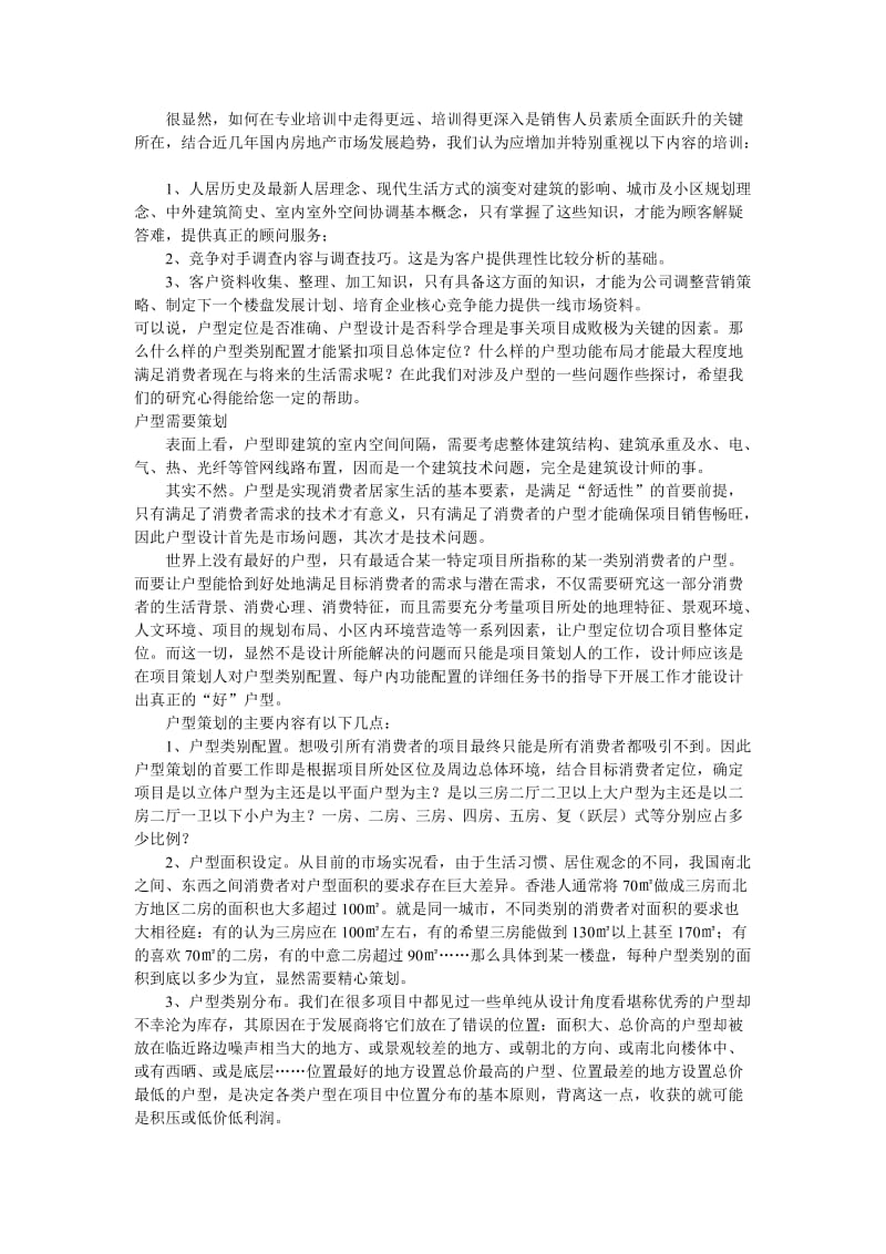 房地产营销之《售楼员培训》讲义.doc_第2页