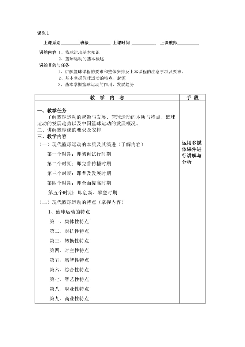 幼儿青少年篮球教学教案.doc_第2页