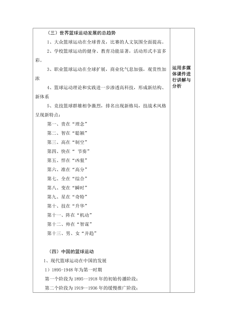 幼儿青少年篮球教学教案.doc_第3页