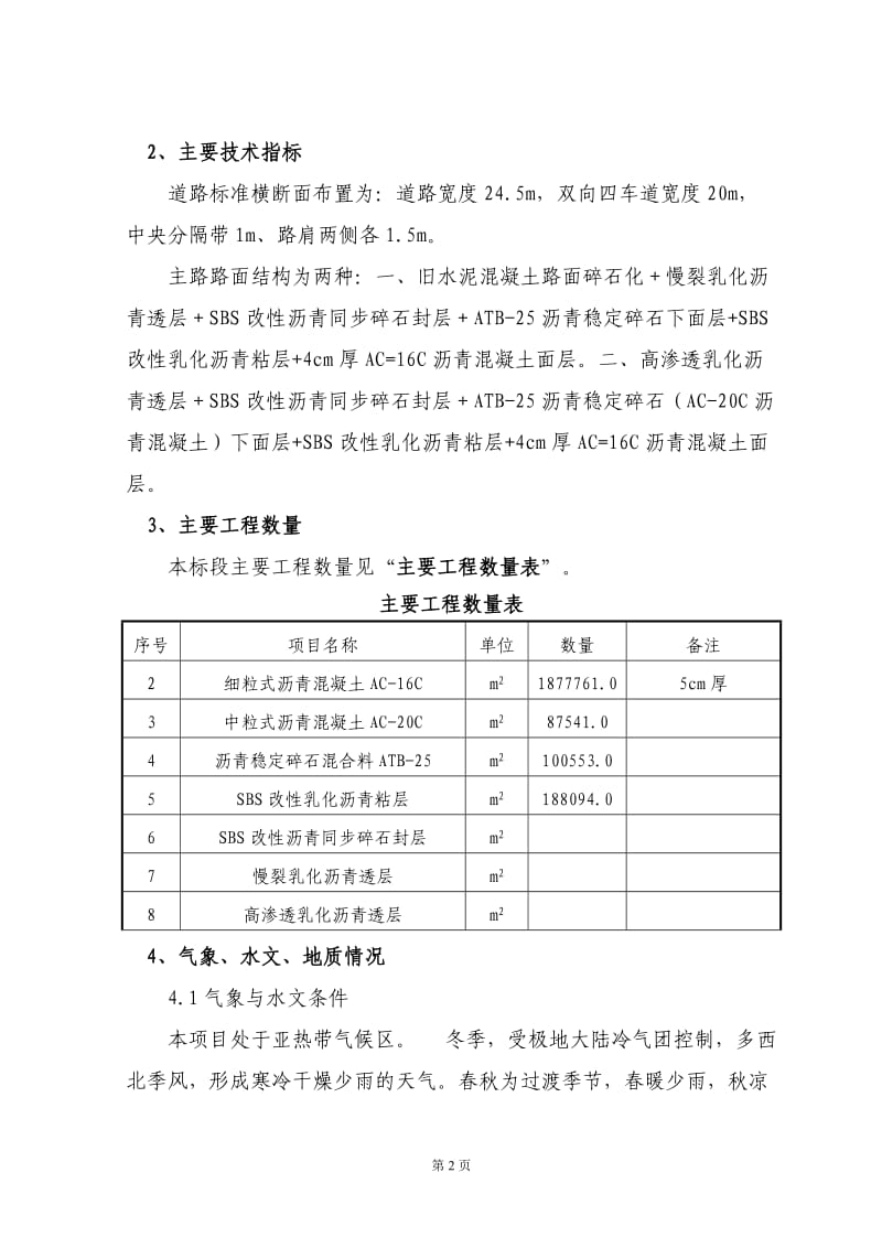 路面工程施工方案(G108).doc_第2页