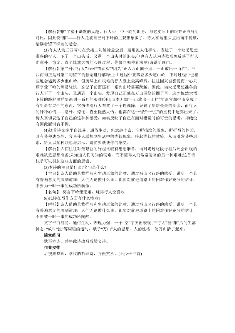 《过松源晨炊漆公店》教学设计.doc_第2页