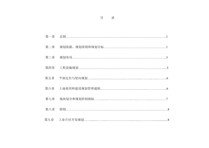 德山工业园区控制性详细规划文本.doc_第1页