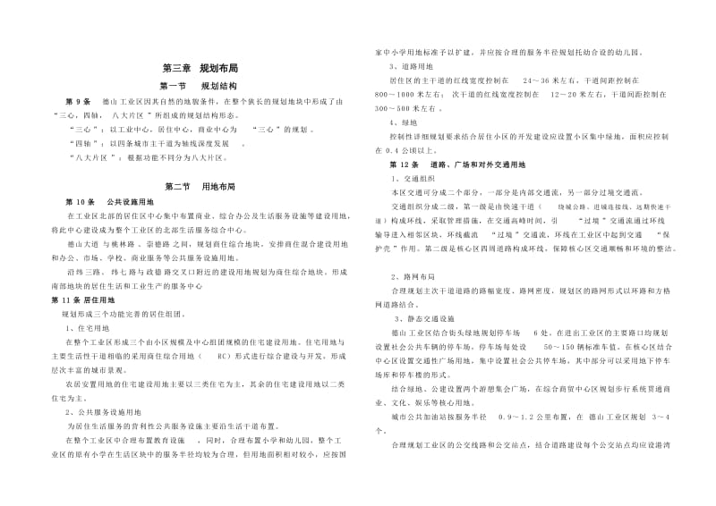 德山工业园区控制性详细规划文本.doc_第3页