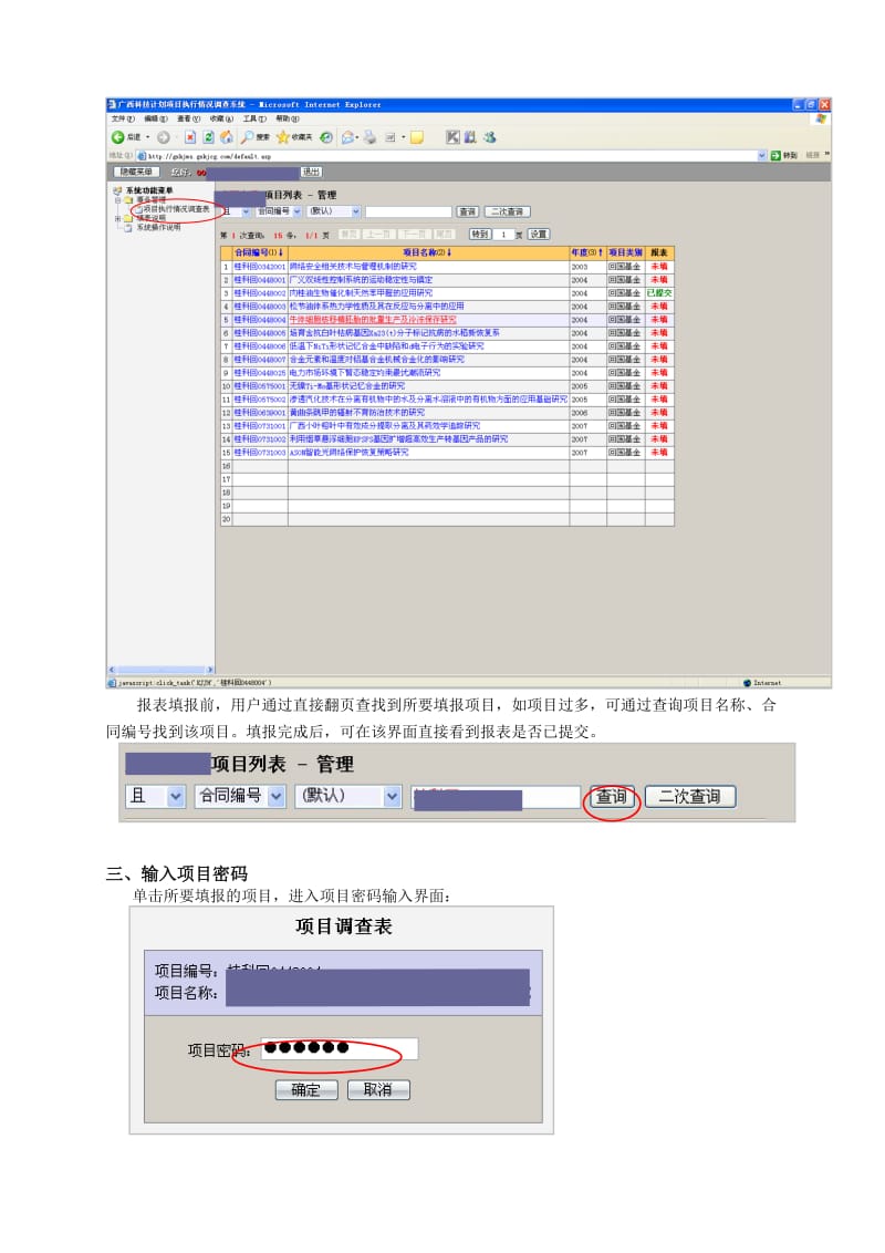 广西科技计划项目执行情况调查系统操作说明.doc_第3页