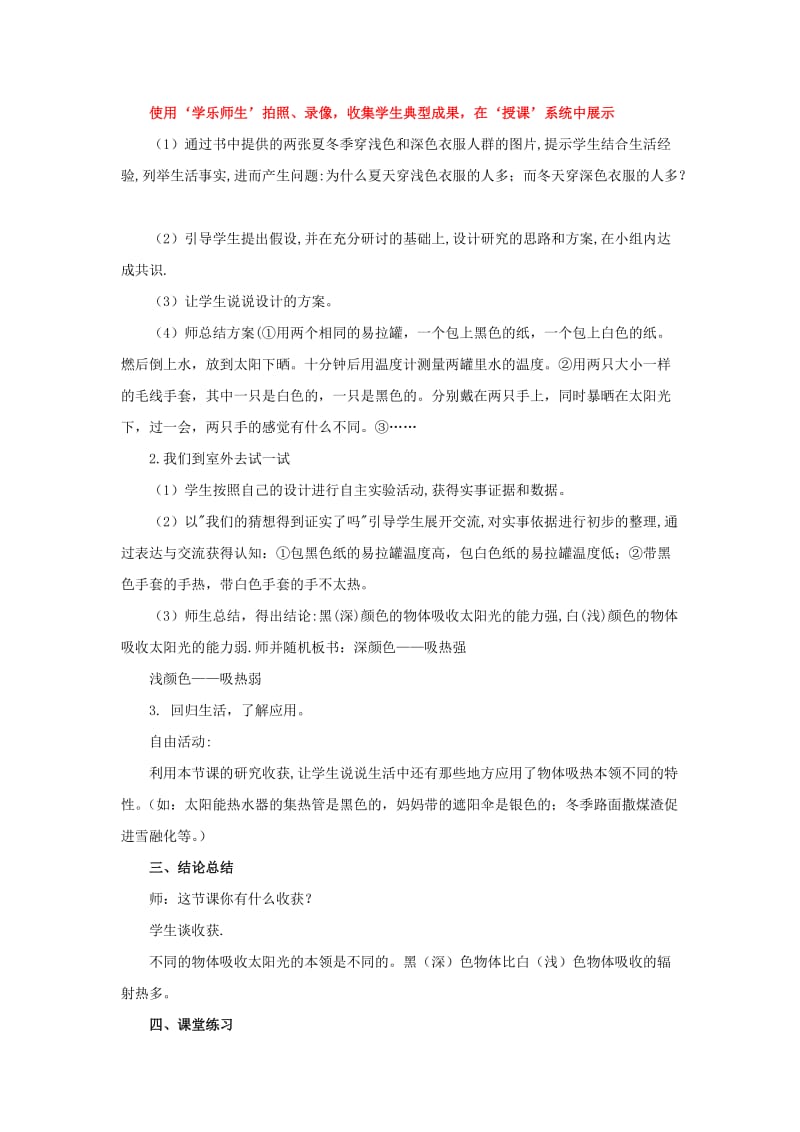 《谁热得快》教案.doc_第2页