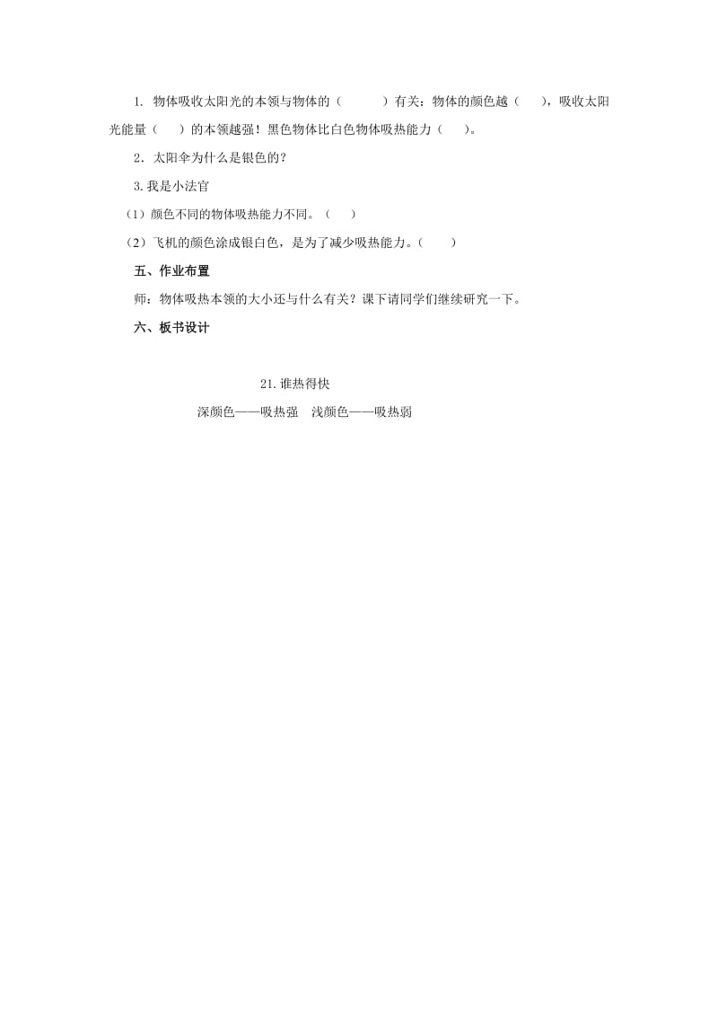 《谁热得快》教案.doc_第3页