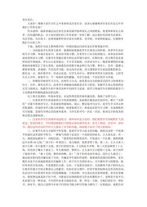 四年級(jí)語文老師家長會(huì)發(fā)言稿.doc