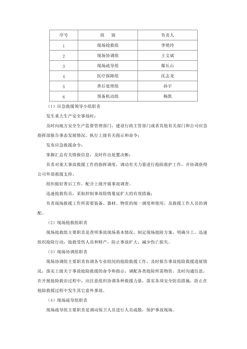 雨季施工防汛应急预案.doc_第3页