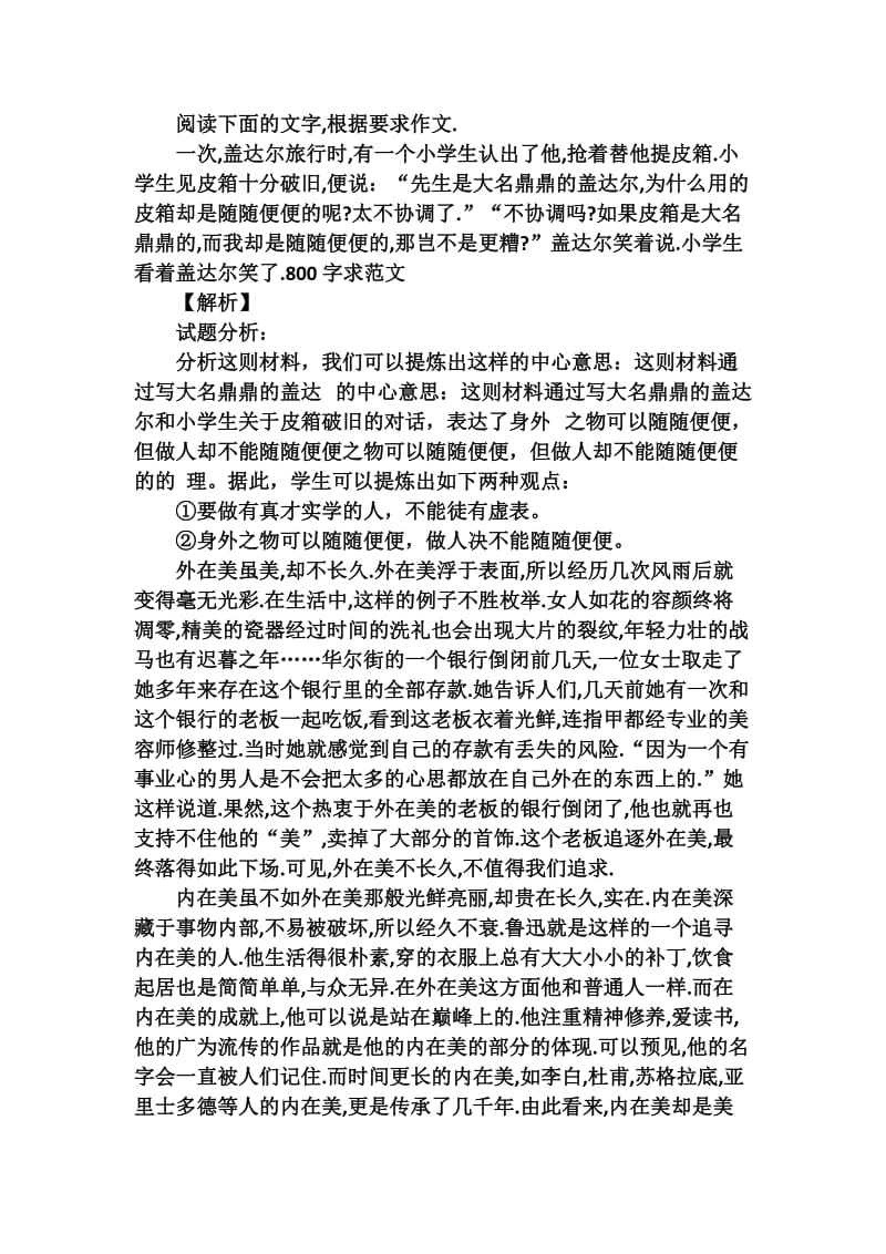 作文盖达尔的旅行皮箱.doc_第1页