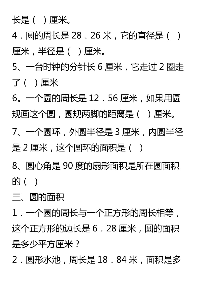 六年级圆与扇形综合练习题.doc_第2页