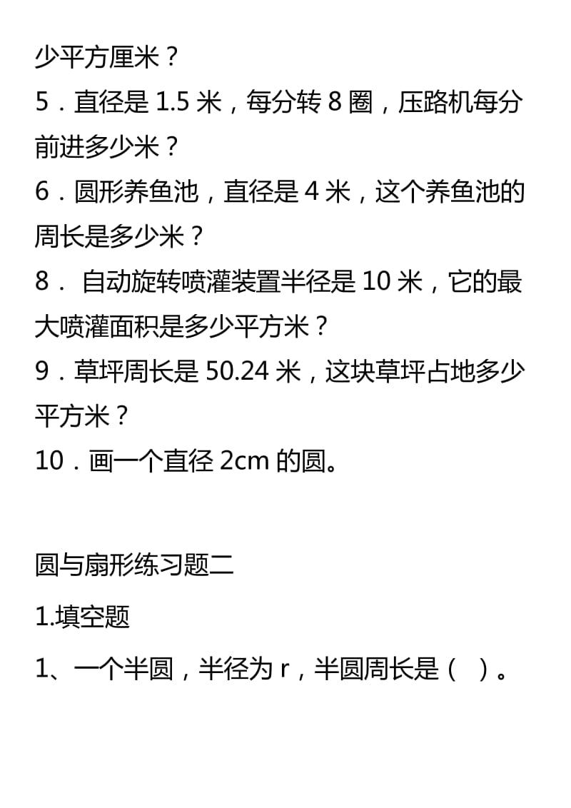 六年级圆与扇形综合练习题.doc_第3页