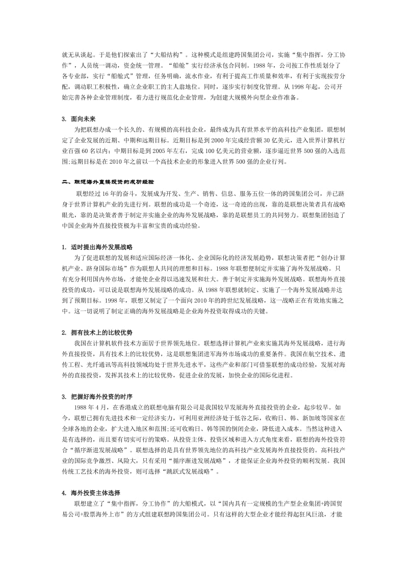 案例六联想的跨国投资规划与决策.doc_第2页