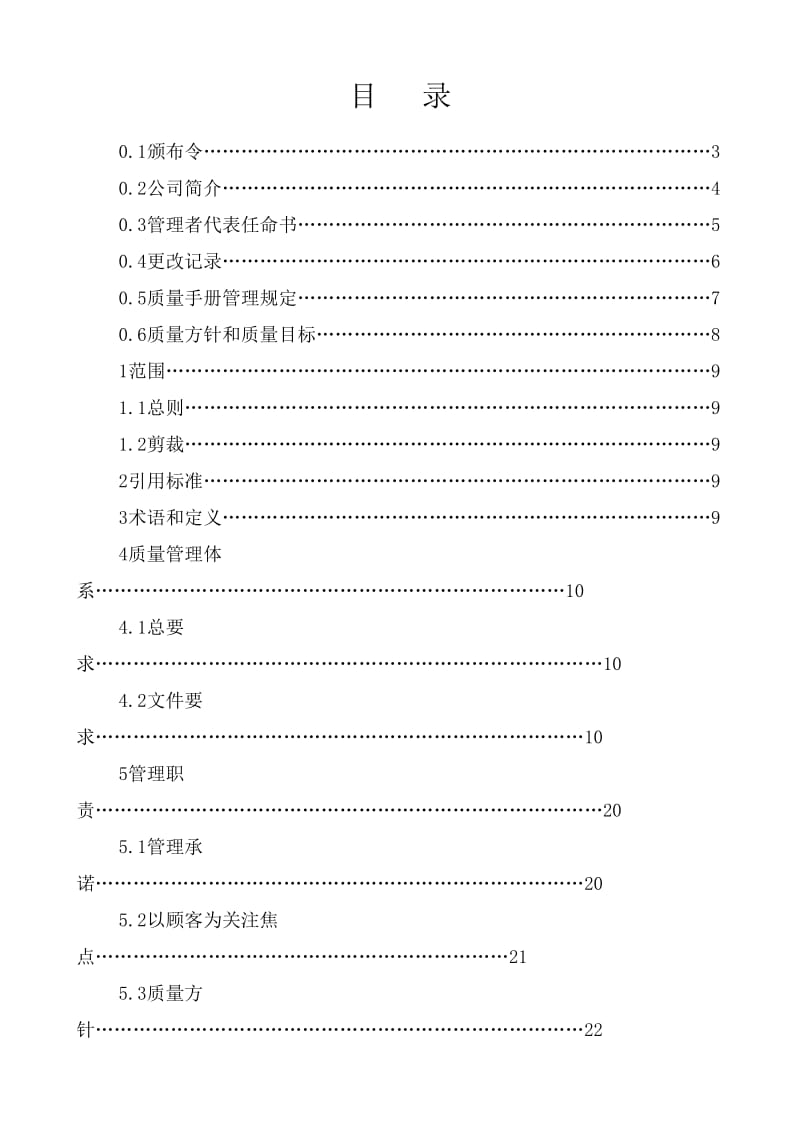 电子公司质量质量管理标准.doc_第1页