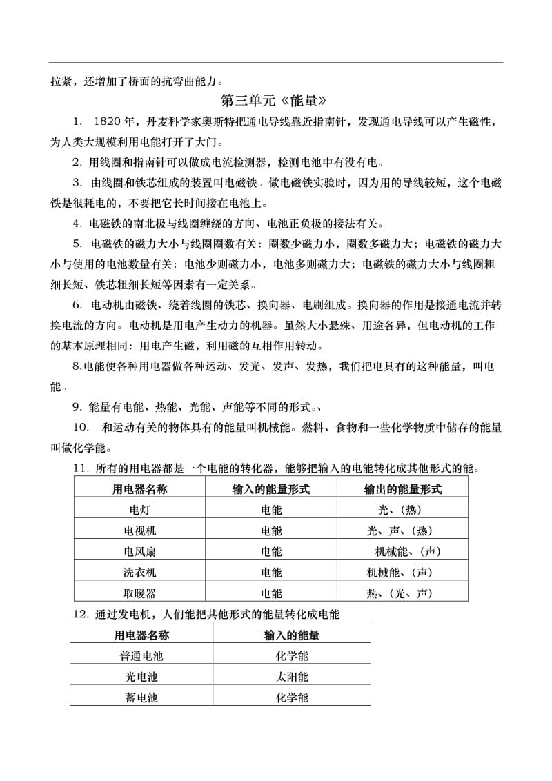 教科版六年级科学上册知识点总结.doc_第3页