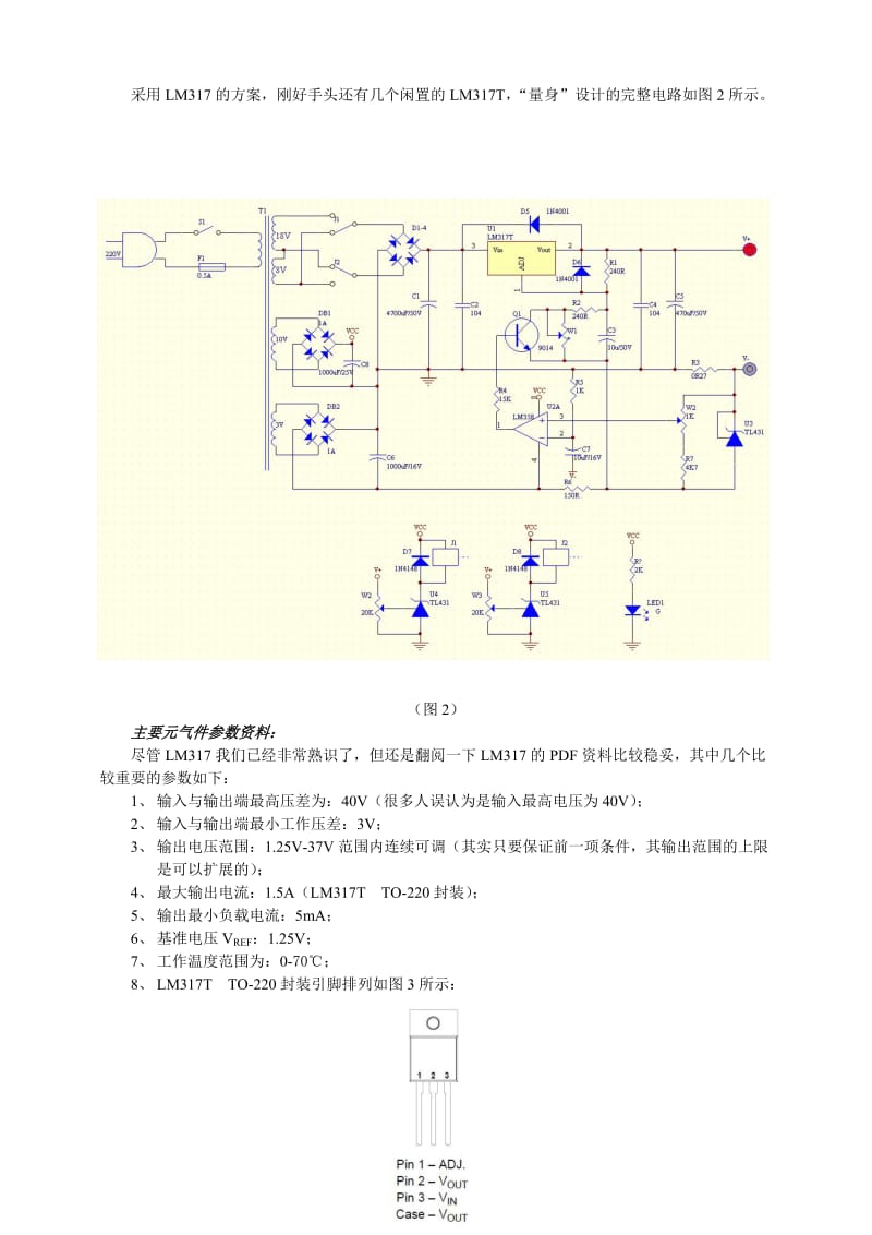 自制可调稳压电源.doc_第1页