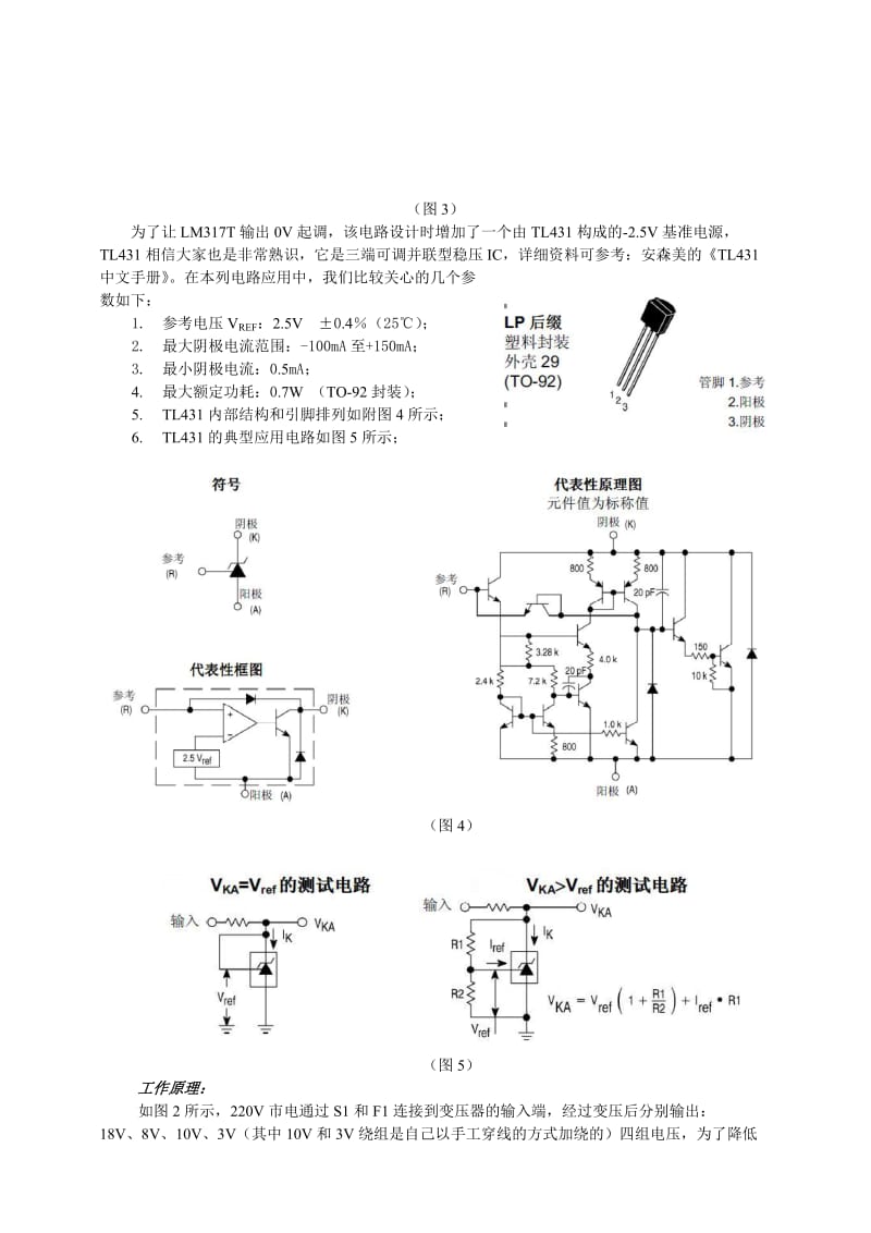 自制可调稳压电源.doc_第2页