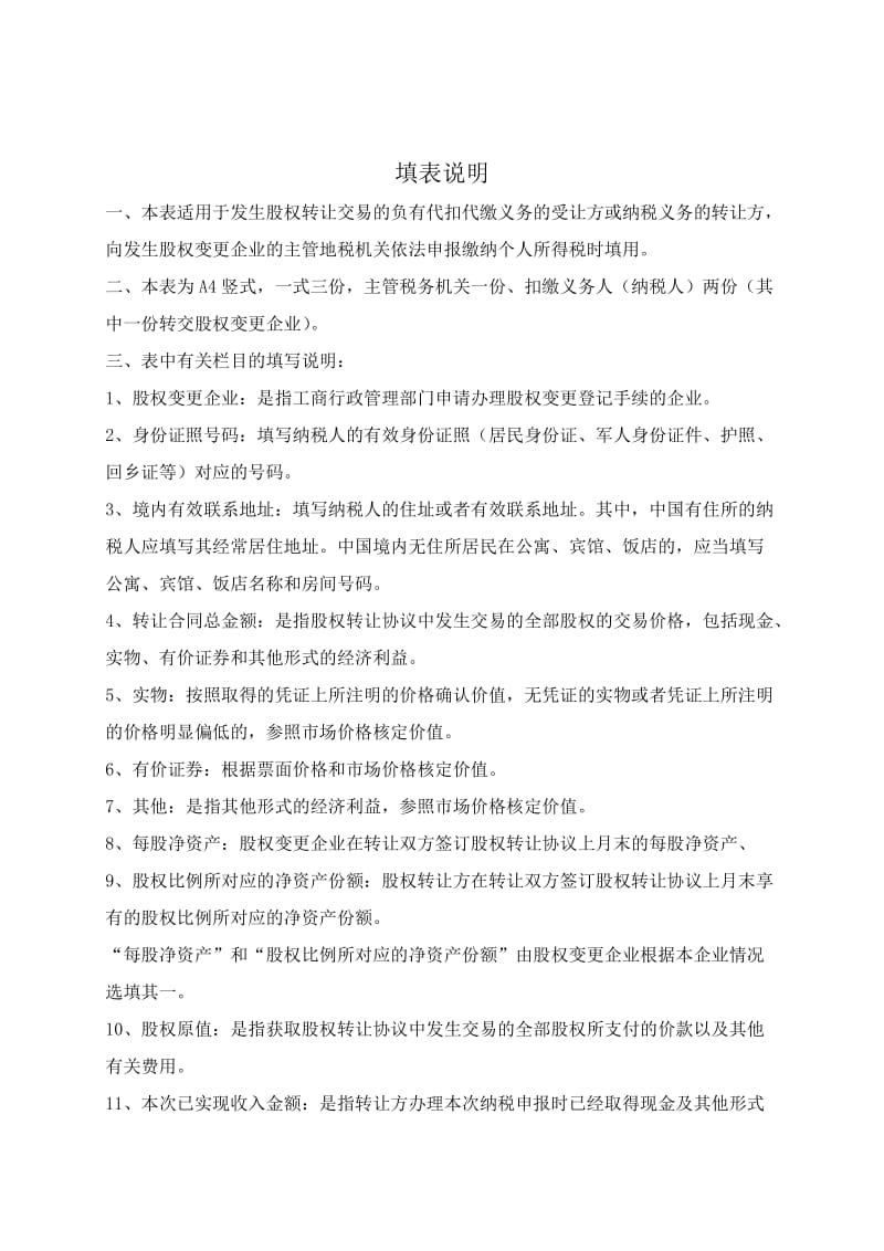 股权转让个人所得税申报表.doc_第2页