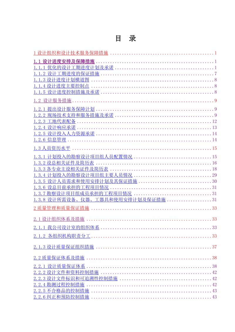 kv输变电招投标技术文件.doc_第2页