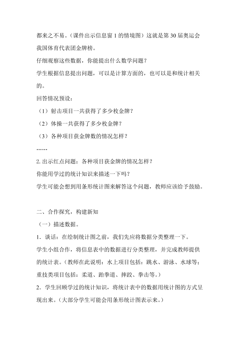 《认识扇形统计图》教案.doc_第2页