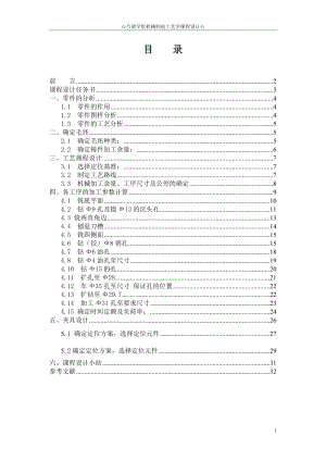 軸承座說明書.doc