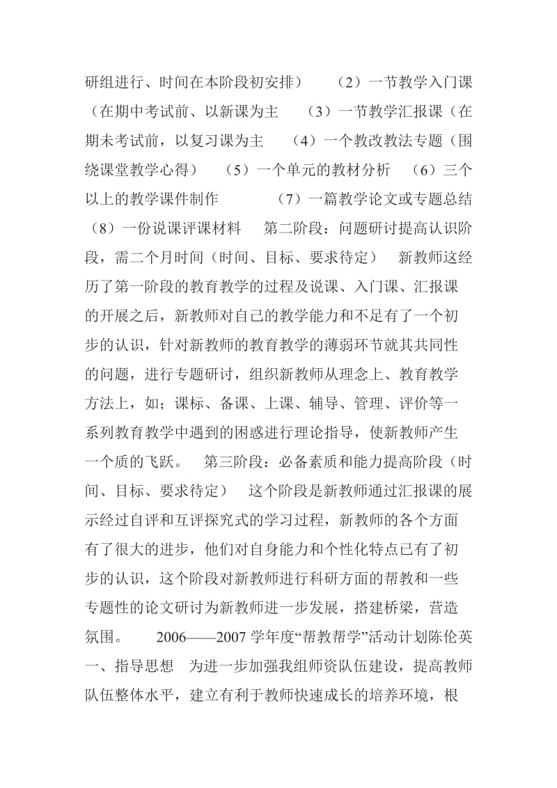 教师帮教帮学计划.doc_第3页