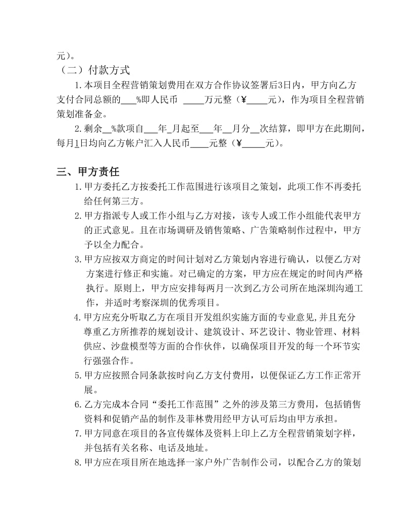 房地产项目全程营销策划合同书.doc_第3页