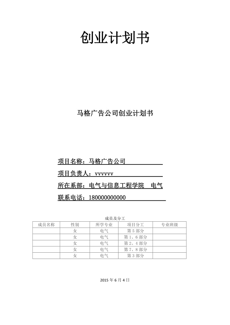 马格广告公司创业计划书.docx_第1页